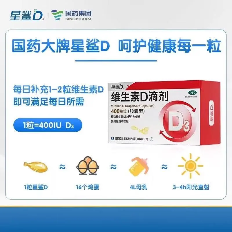 星鲨维生素D滴剂400iu 72粒每盒（细节图 2）