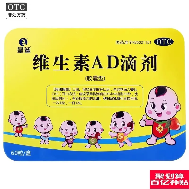 星鲨维生素AD滴剂60粒