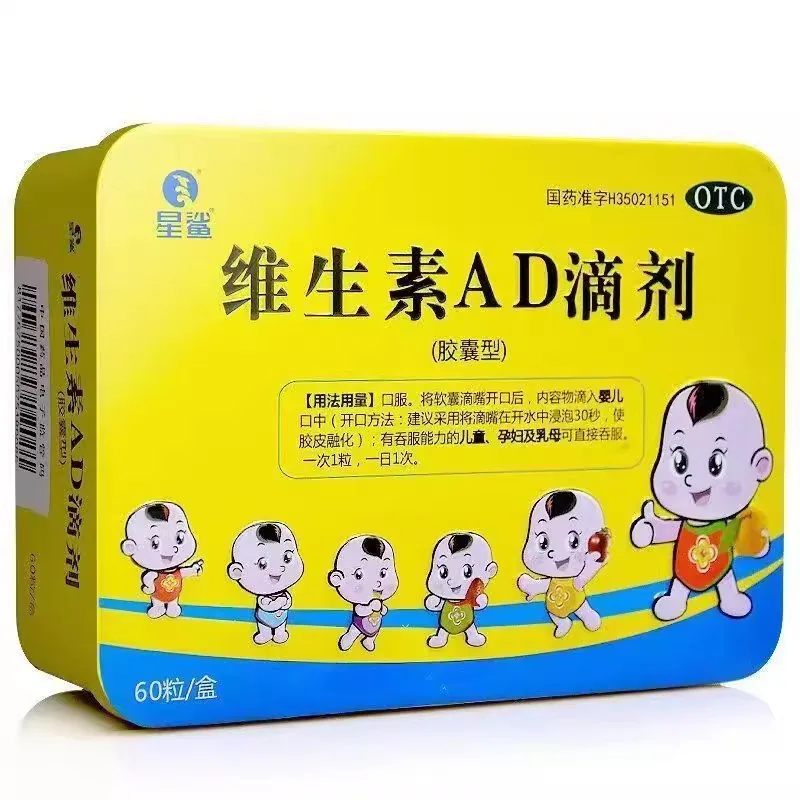 星鲨维生素AD滴剂60粒装（细节图 1）