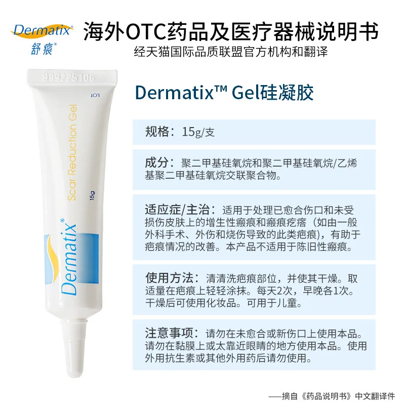 倍舒痕海外舒痕祛疤膏15g小白管（细节图 2）