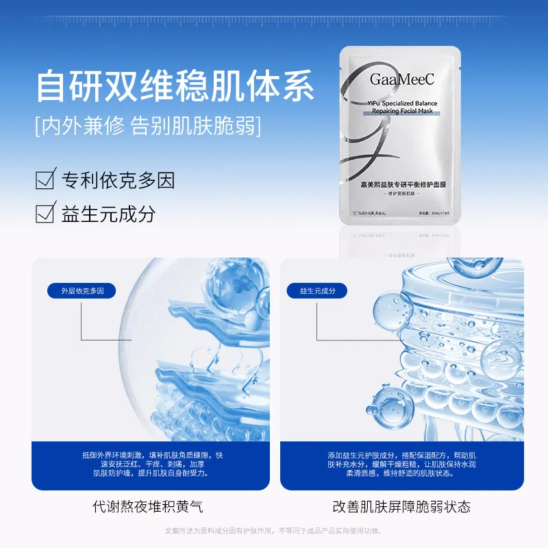 嘉美熙益生菌面膜积雪草舒缓保湿3片装