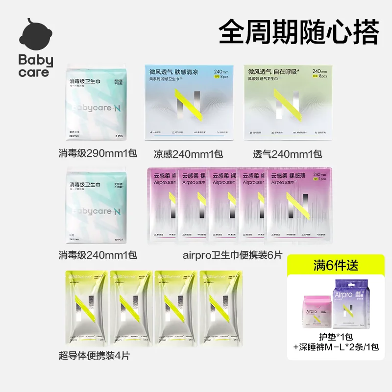 babycare医护级卫生巾日夜任选