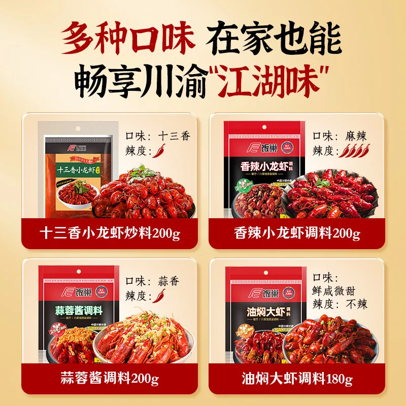 饭巢小龙虾调料80g包装（细节图 2）