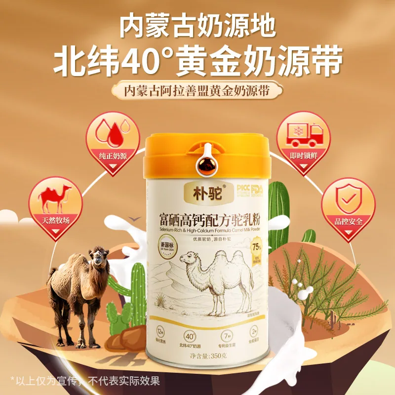 朴驼富硒高钙驼乳粉