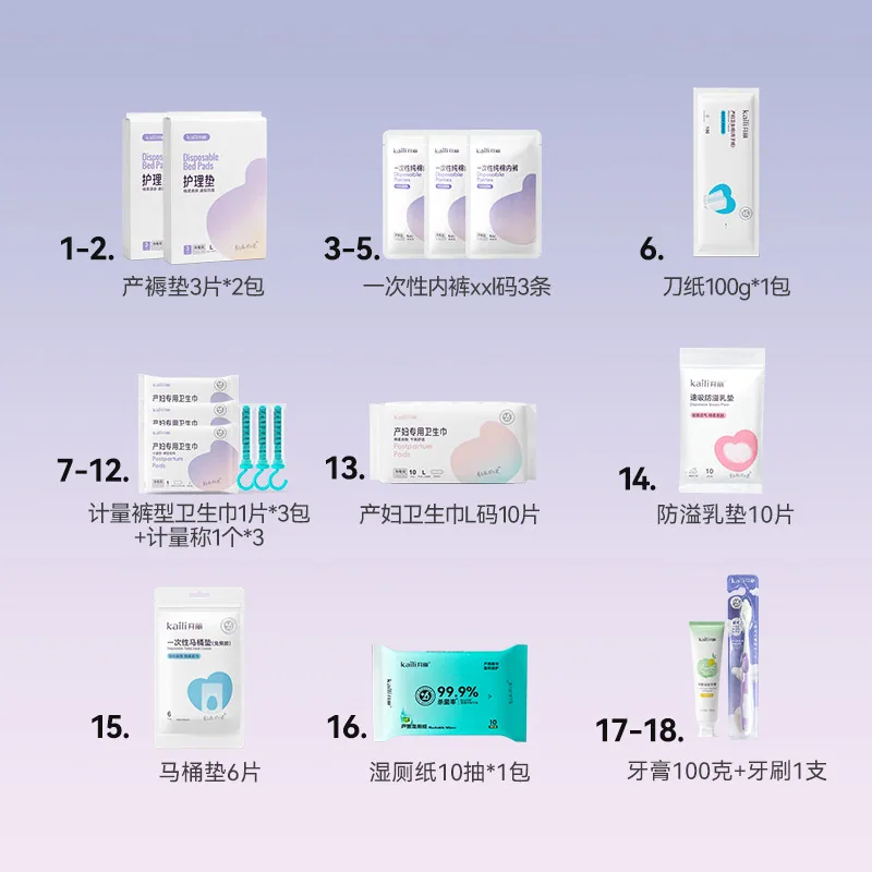 开丽待产包母子组合30件套