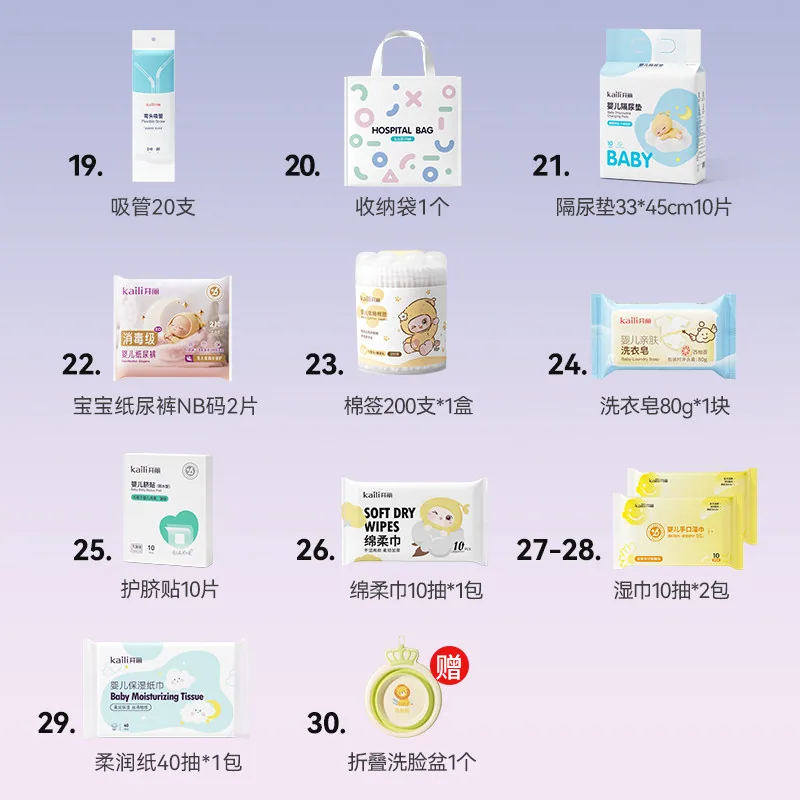 开丽待产包母子组合30件套孕产妇入院用品（细节图 1）