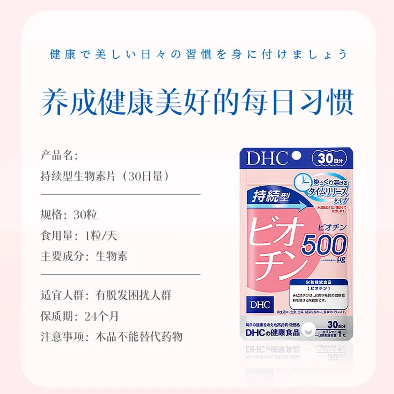 DHC持续型生物素片b7护养发30粒两袋装（细节图 1）