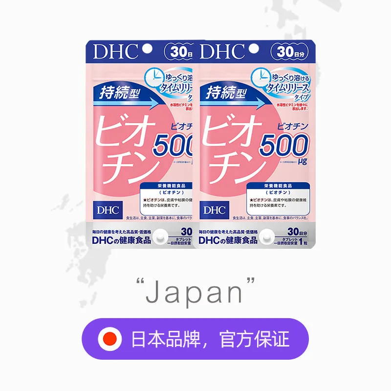 DHC持续型生物素片b7护养发30粒两袋装（细节图 2）