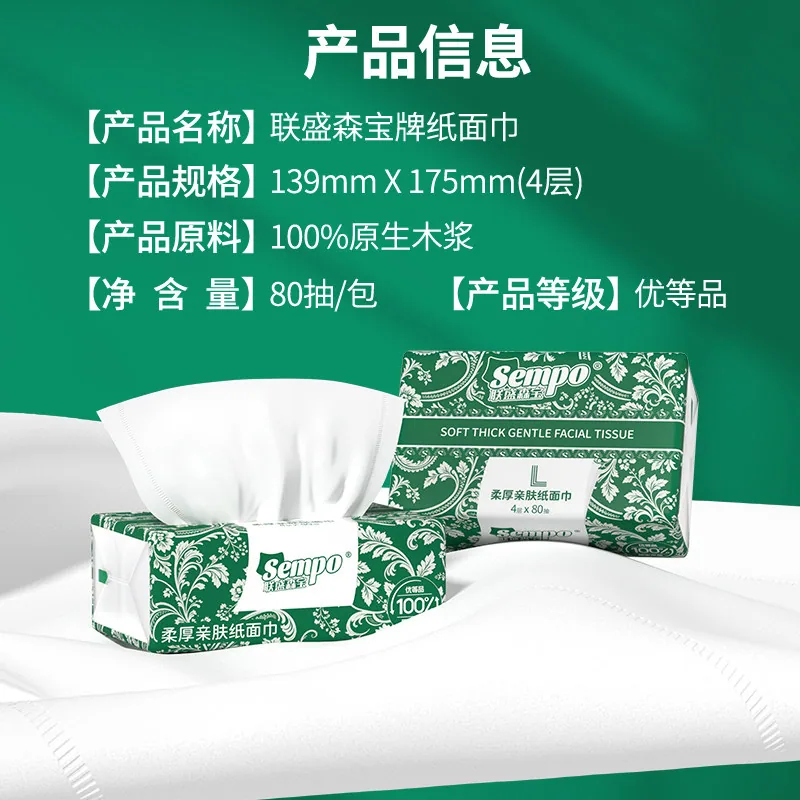 森宝抽纸80抽4层加厚24包整箱装（细节图 1）