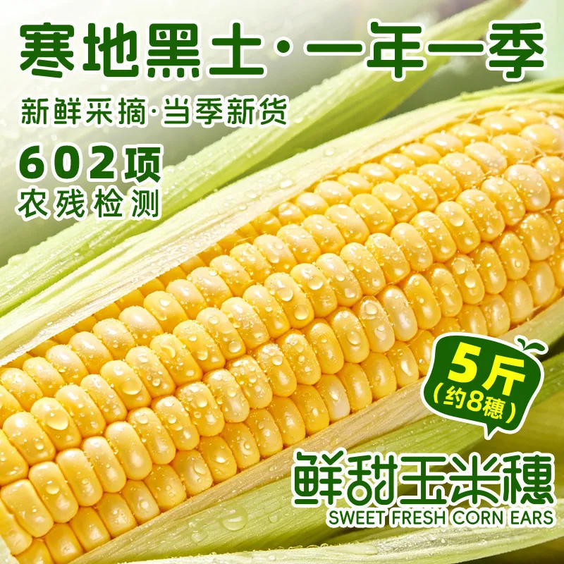 东北农嫂奥弗兰水果甜玉米穗5斤