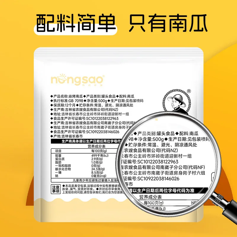 东北农嫂焱烤南瓜300g开袋即食（细节图 1）