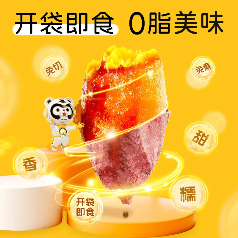 东北农嫂焱烤红薯地瓜300g