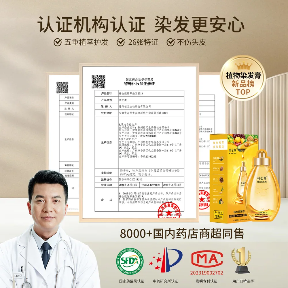 韩金靓染发剂