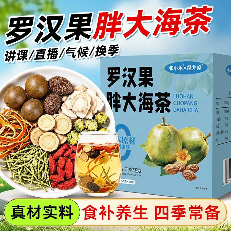 君琼茶叶胖大海罗汉果茶