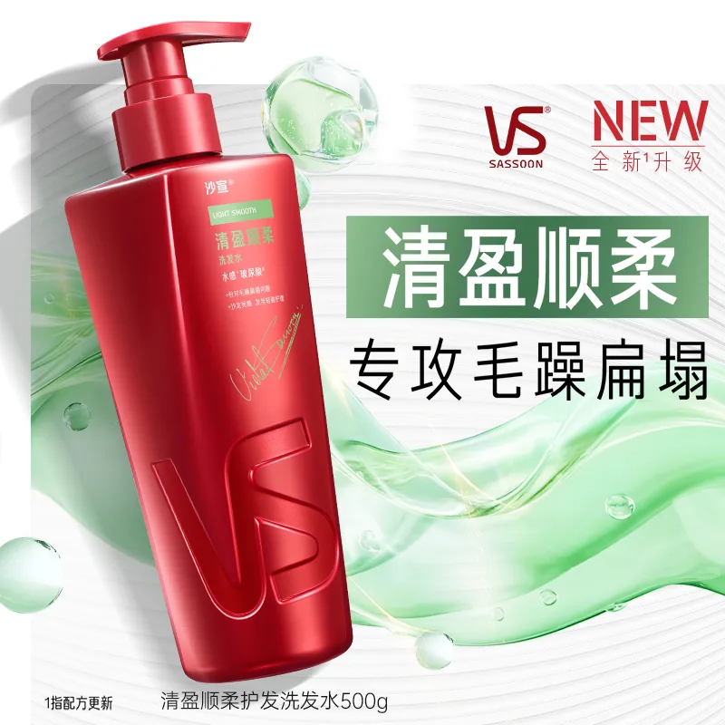 沙宣商超爆款红瓶任选3件
