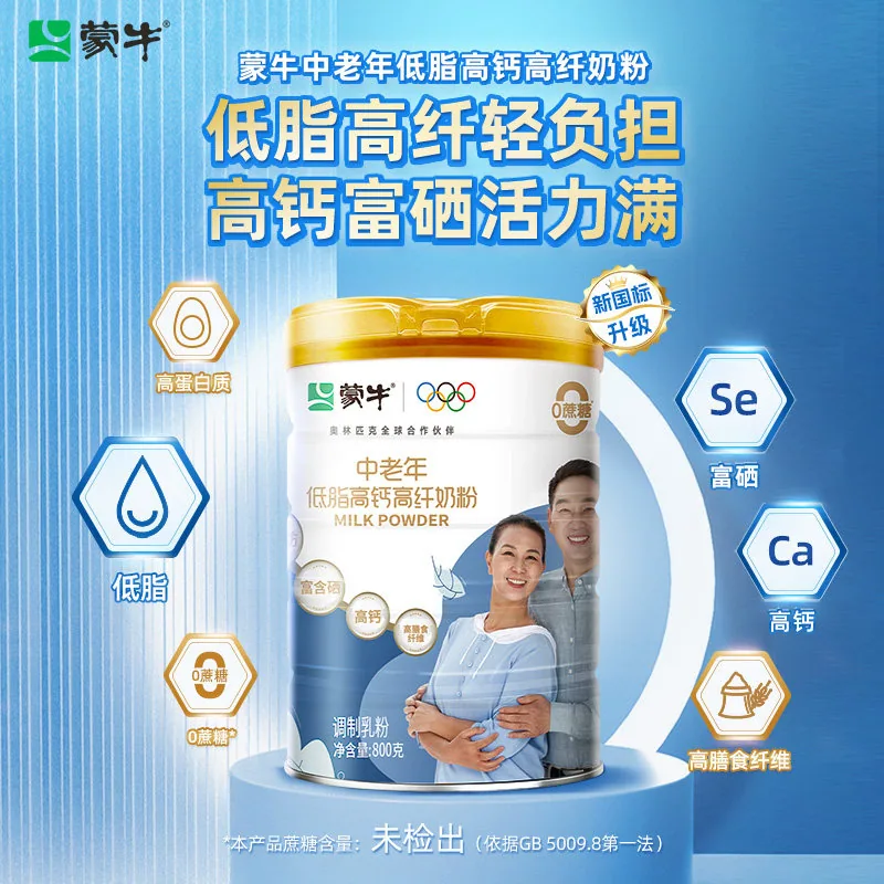蒙牛中老年人高钙奶粉800g*2罐