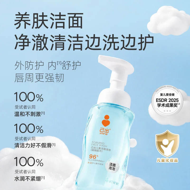 己出儿童洁面泡泡氨基酸洗面奶