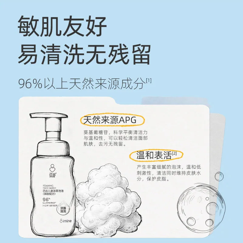 己出儿童洁面泡泡氨基酸洗面奶200ml加赠30ml（细节图 1）