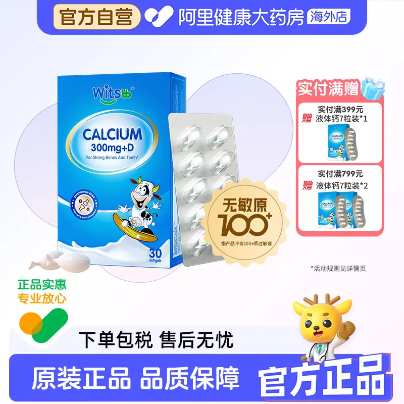 健敏思小蓝盒液体钙