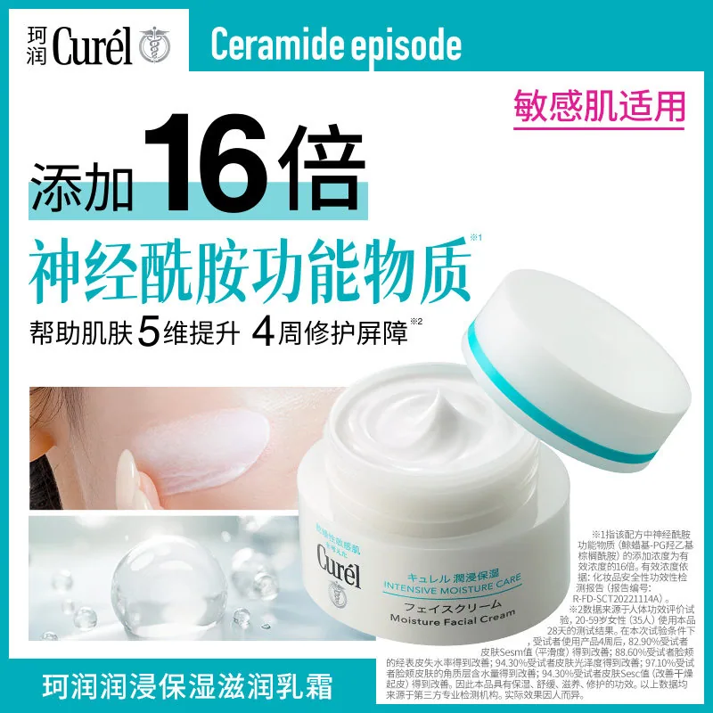 珂润保湿滋养面霜40g*2罐