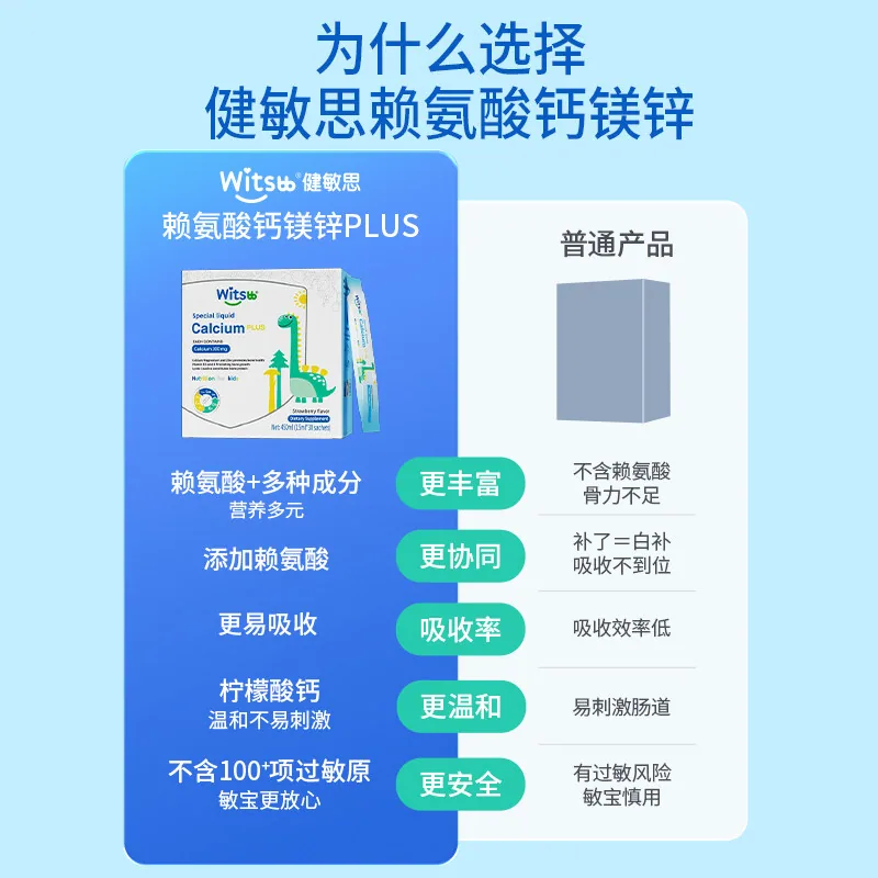 健敏思小蓝条赖氨酸钙镁锌PLUS 30条装（细节图 1）