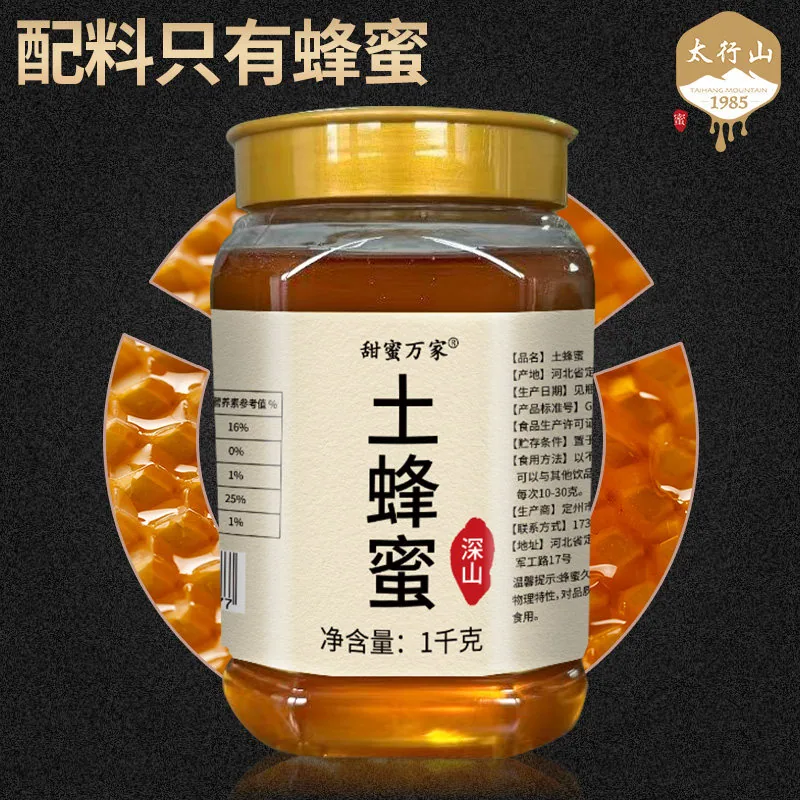 甜蜜万家深山土蜂蜜百花蜜2斤