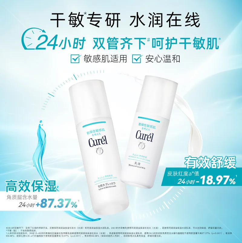 珂润浸润保湿水乳两件套