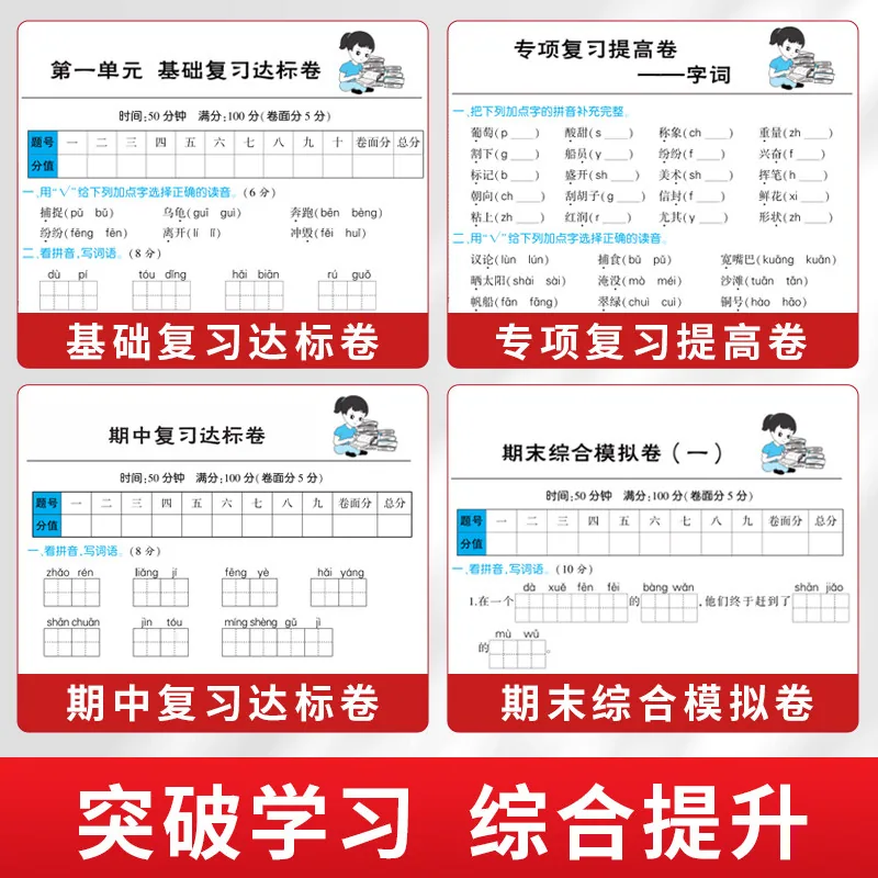 黄冈密卷期末100分冲刺单册封面（细节图 1）