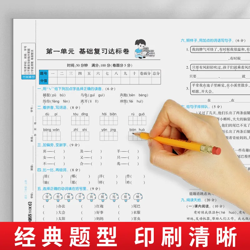 黄冈密卷期末100分冲刺单册封面（细节图 2）
