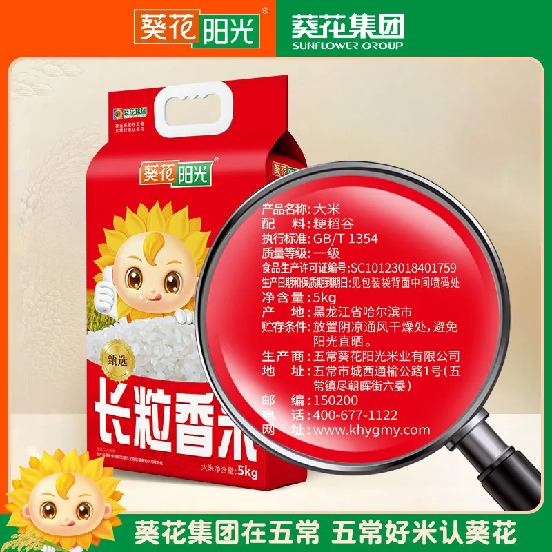 葵花阳光东北长粒香大米5kg
