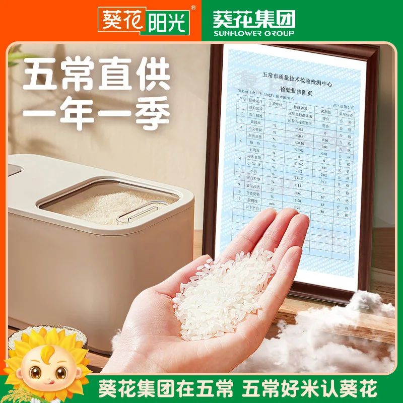 葵花阳光东北长粒香大米5kg包装图（细节图 1）