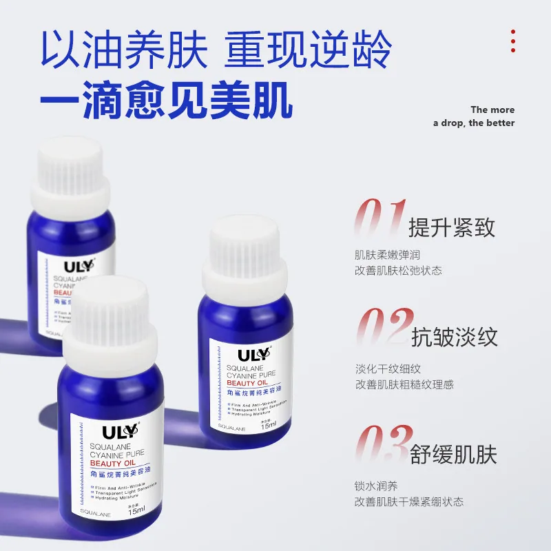 ULY角鲨烷菁纯美容油15ml