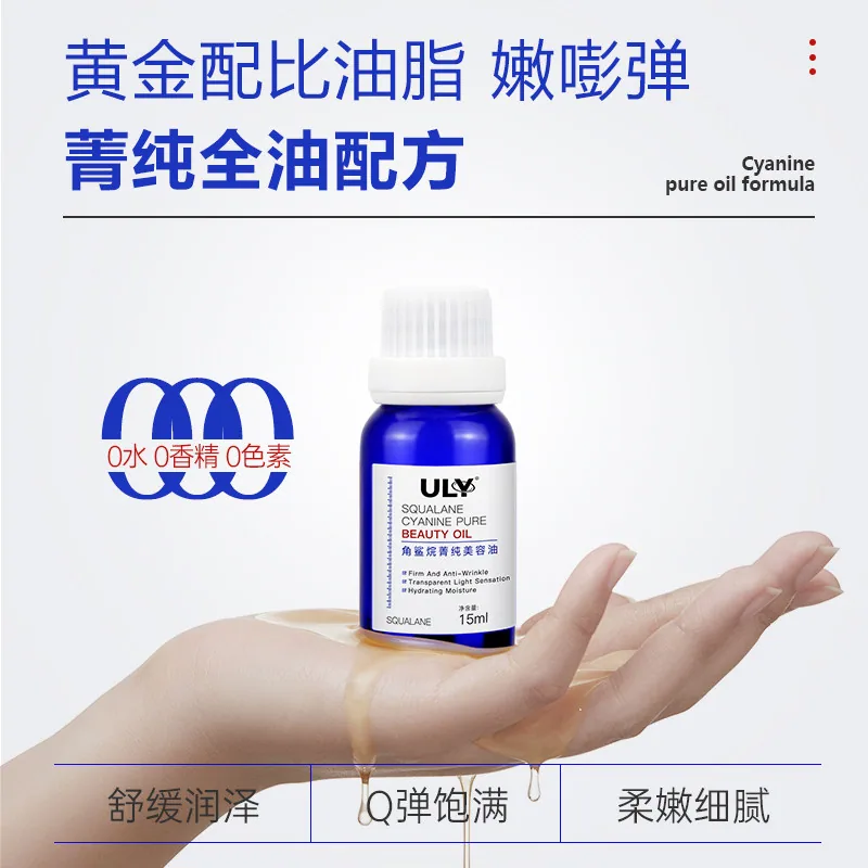 ULY角鲨烷菁纯美容油15ml滴管瓶主图（细节图 2）