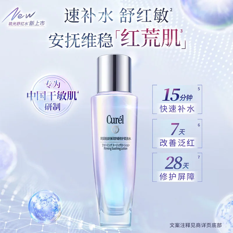 珂润轻龄弹润舒缓修护柔肤水150ml