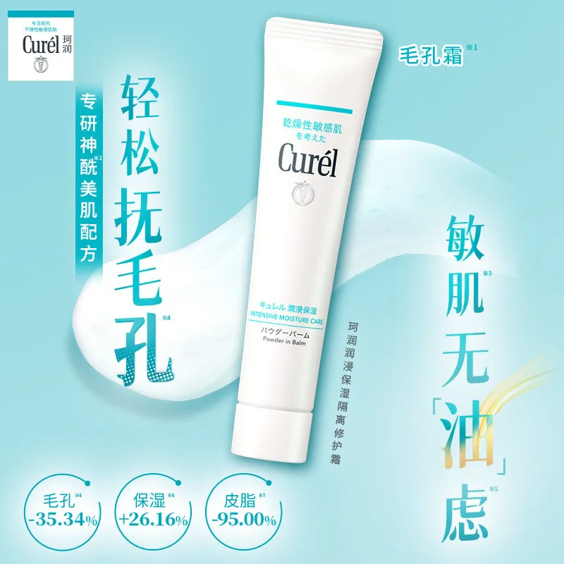 珂润润浸保湿美肌修护霜34g