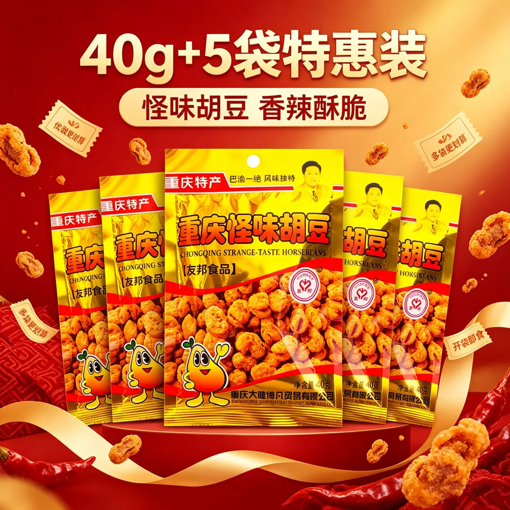 友邦食品重庆怪味胡豆40g*5袋（细节图 1）