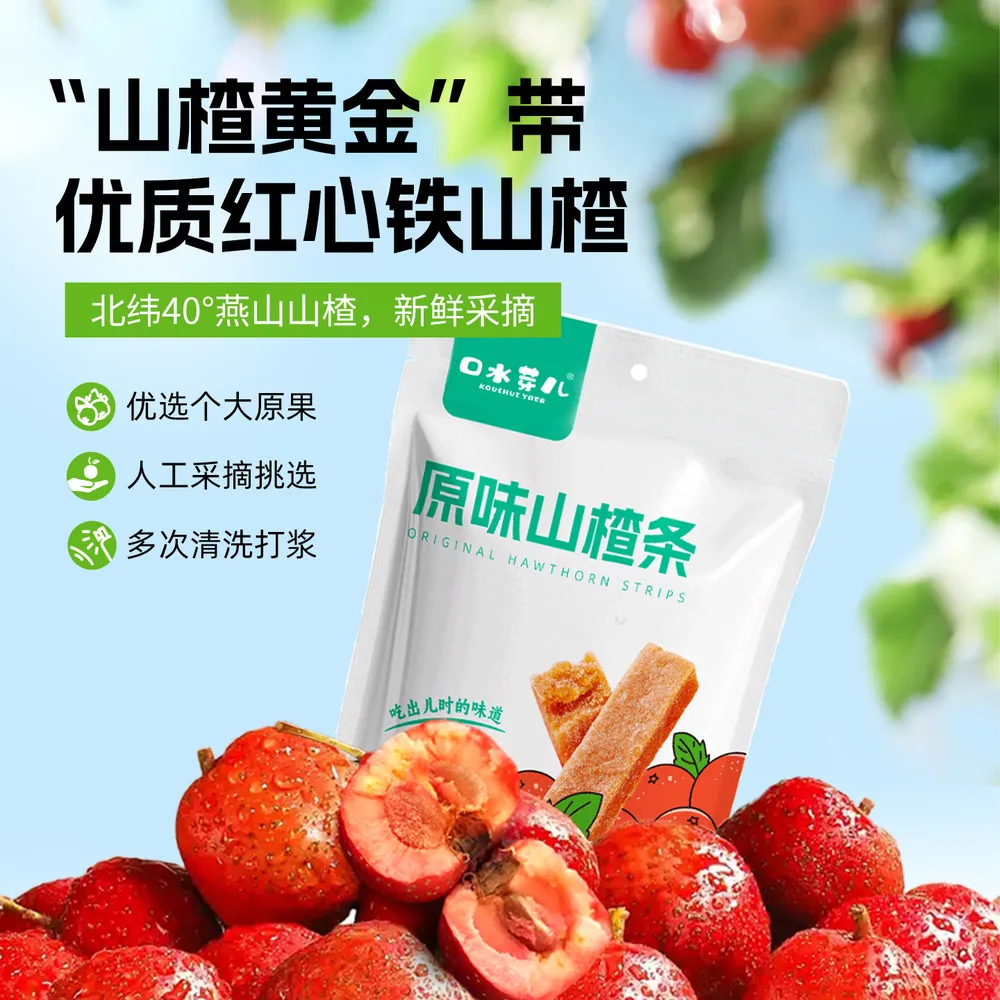 口水芽儿原味山楂条120g包装图（细节图 1）