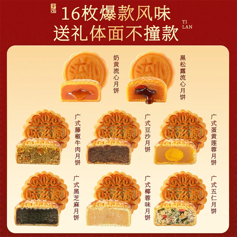 味滋源10饼中秋月饼提篮礼盒