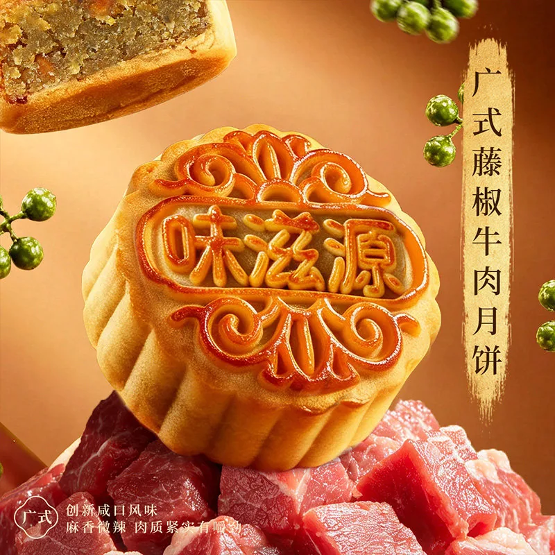 味滋源10饼中秋月饼提篮礼盒（细节图 2）