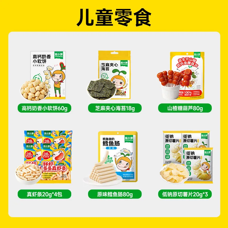 窝小芽婴幼儿零食16件套饼干棒棒糖组合（细节图 1）