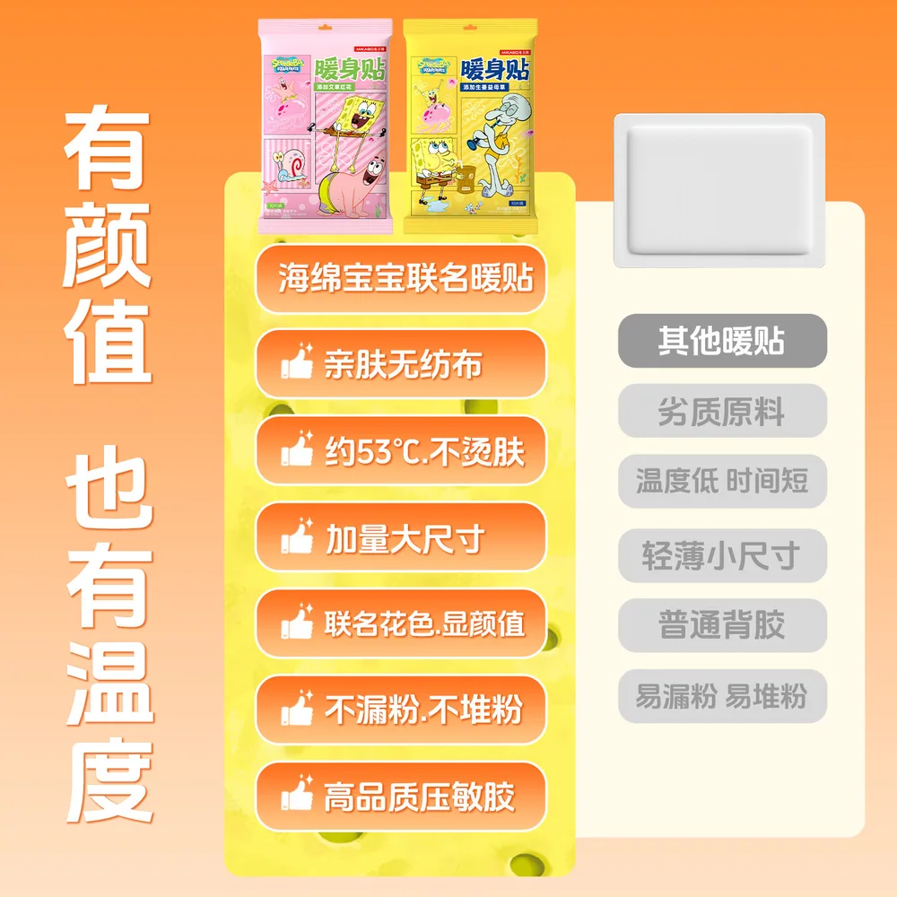 海绵宝宝联名款暖宝宝20贴加厚发热贴（细节图 1）