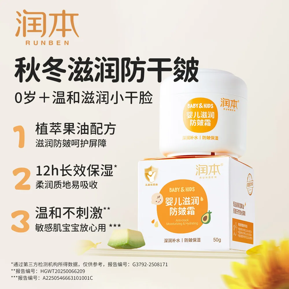 润本儿童滋润保湿防皴面霜2瓶