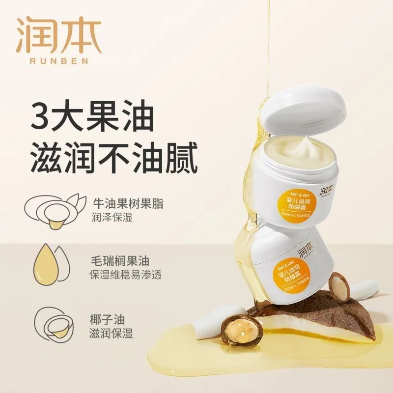 润本儿童滋润保湿防皴面霜2瓶装（细节图 1）