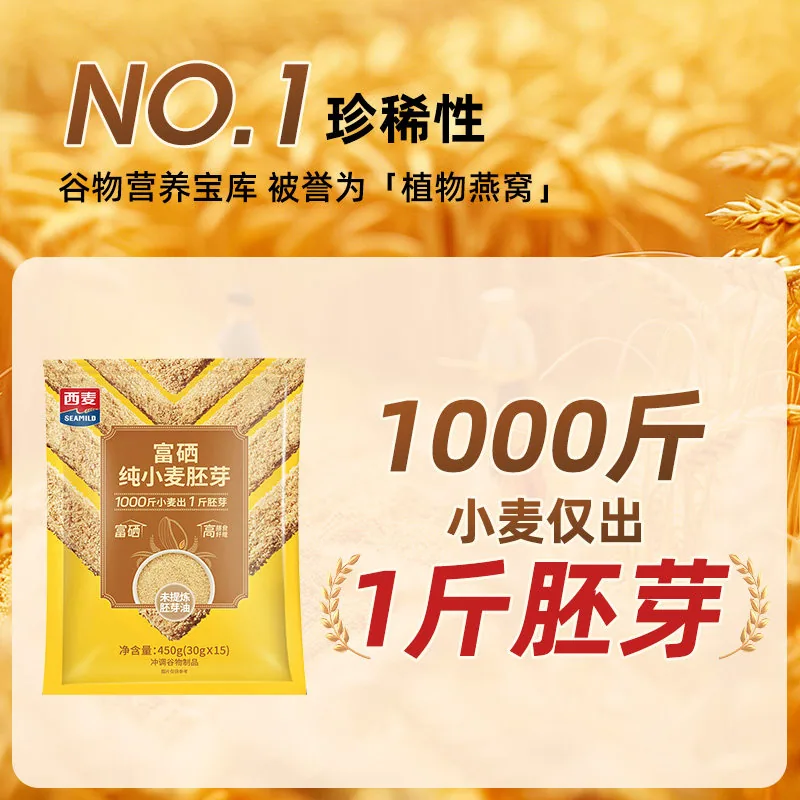 西麦富硒纯小麦胚芽450g