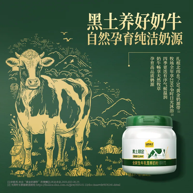 认养一头牛吨吨奶粉800g