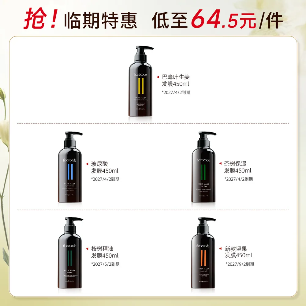菲诗蔻玻尿酸发膜450ml