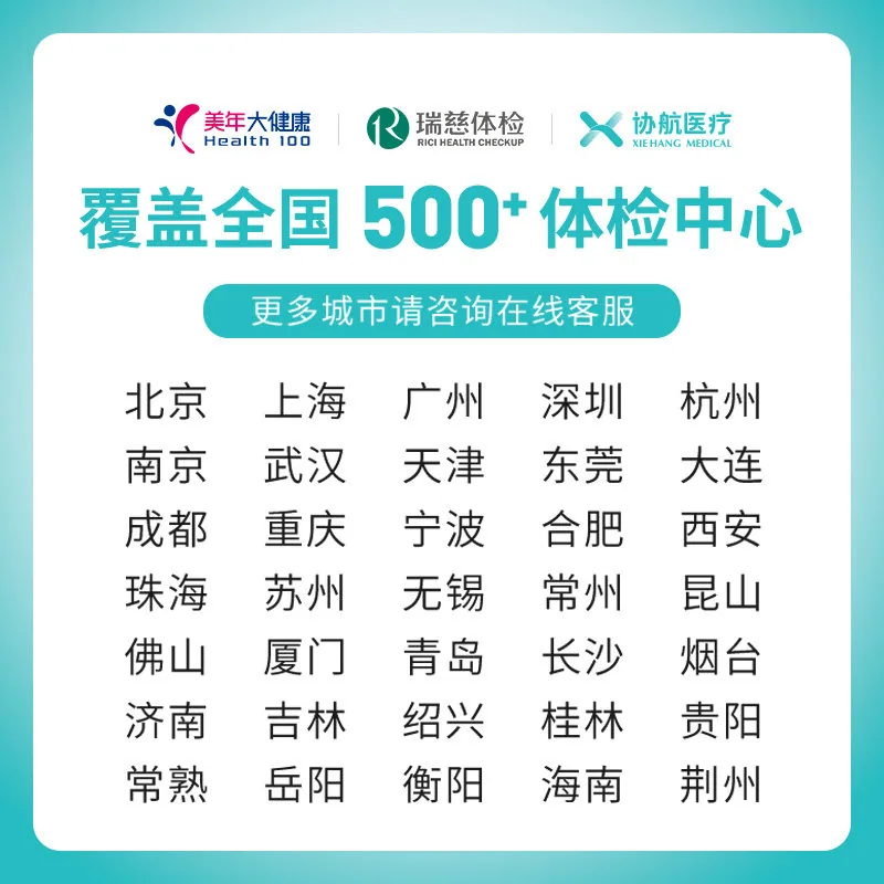 瑞慈体检家人臻选深度套餐