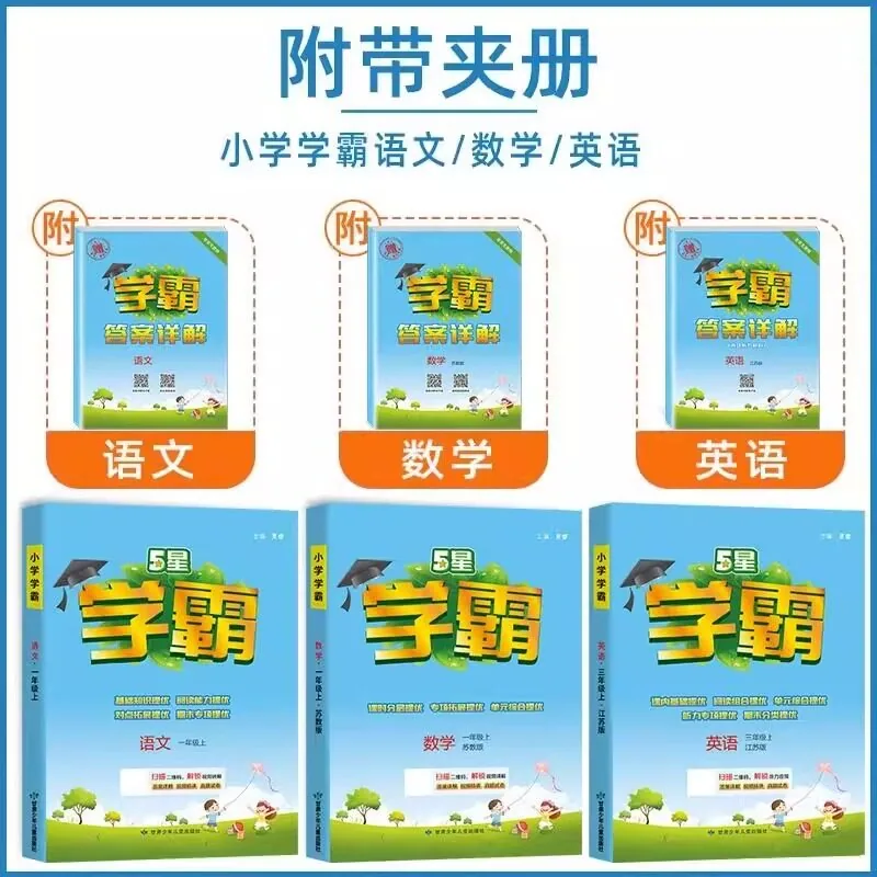 小脚鸭图书五星学霸