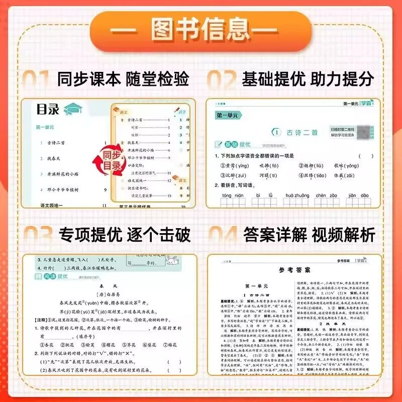小脚鸭图书五星学霸语数英同步训练册（细节图 1）