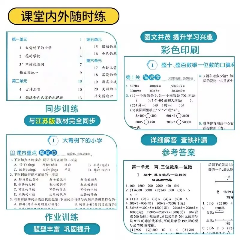 小脚鸭图书五星学霸语数英同步训练册（细节图 2）